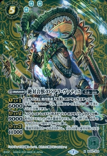 [X-SEC] BS52-X03 絶対音獣ヌビアラ・ヴァティス(S...