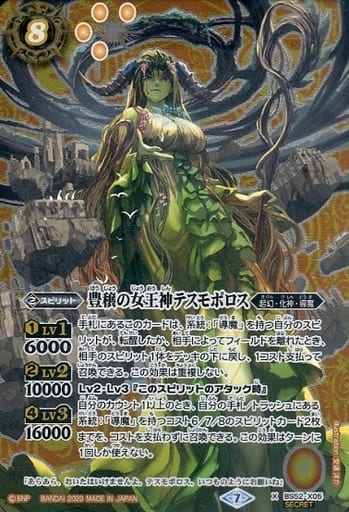 [X-SEC] BS52-X05 豊穣の女王神テスモポロス(SECRET)