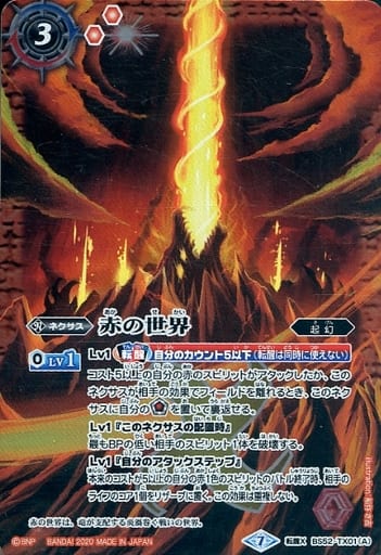 [転醒X] BS52-TX01(A)│BS52-TX01(B) 赤の世界│赤き神龍皇