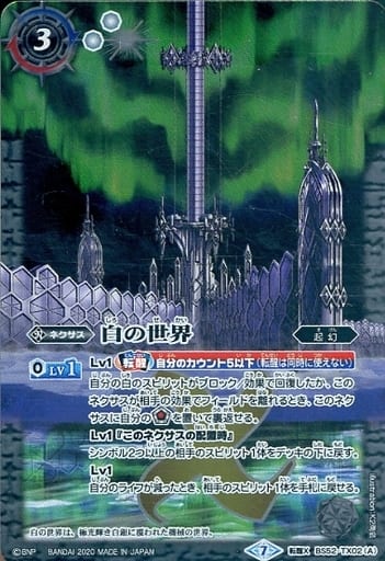[転醒X] BS52-TX02(A)│BS52-TX02(B) 白の世界│白き機神