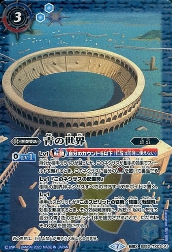 [転醒X] BS52-TX03(A)│BS52-TX03(B) 青の世界│青き異神