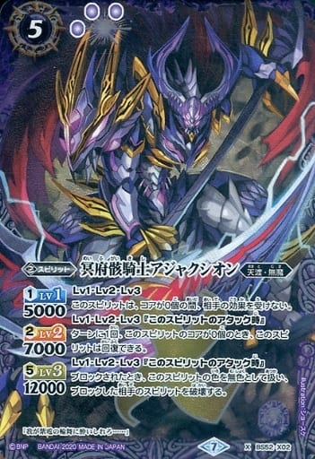 [X] BS52-X02 冥府骸騎士アジャクシオン