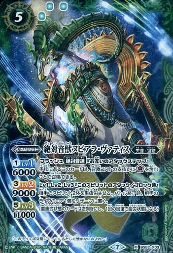 [X] BS52-X03 絶対音獣ヌビアラ・ヴァティス