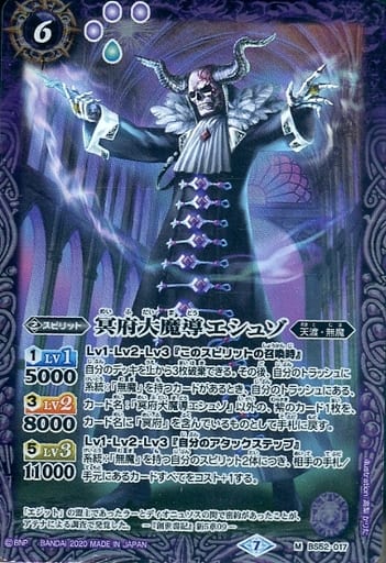[M] BS52-017 冥府大魔導エシュゾ