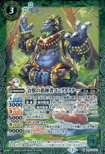[M] BS52-023 音獣の指揮者コングダクター