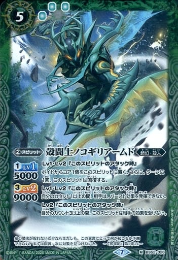 [M] BS52-026 殻闘士ノコギリアームド
