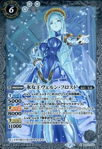 [M] BS52-035 氷女王ヴェルン・フロスト