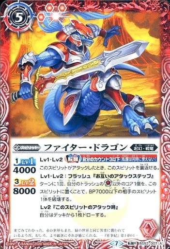 [転醒R] BS52-007(A)│BS52-007(B) ファイター・ドラゴン│ブレイバ...