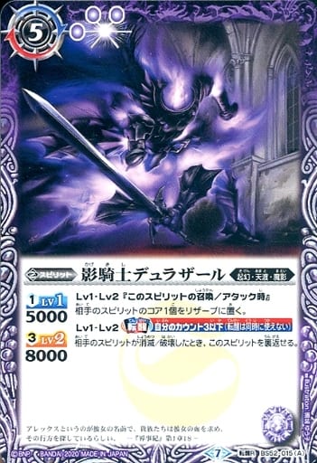 [転醒R] BS52-015(A)│BS52-015(B) 影騎士デュラザール│暗黒騎士デ...