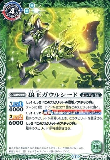 [転醒R] BS52-025(A)│BS52-025(B) 狼王ガウルシード│剣狼王獣ガウ...