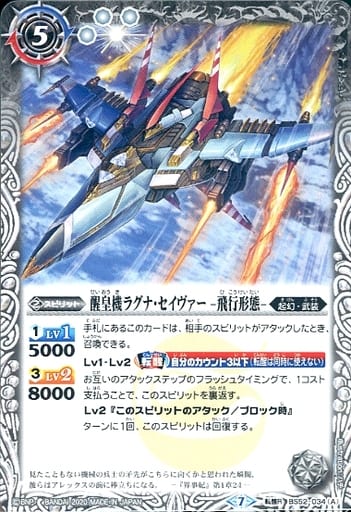 [転醒R] BS52-034(A)│BS52-034│(B) 醒皇機ラグナ・セイヴァー -飛行...