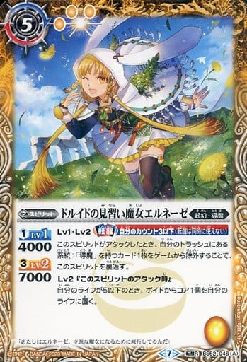 [転醒R] BS52-046(A)│BS52-046(B) ドルイドの見習い魔女エルネーゼ...