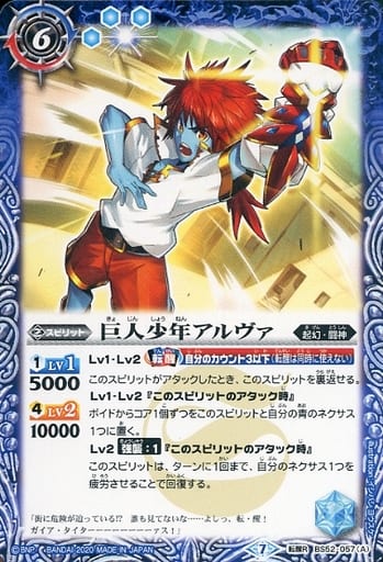 [転醒R] BS52-057(A)│BS52-057(B) 巨人少年アルヴァ│英雄巨人ガイ...