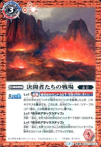 [転醒R] BS52-060(A)│BS52-060(B) 決闘者たちの戦場│燃え盛るドラ...