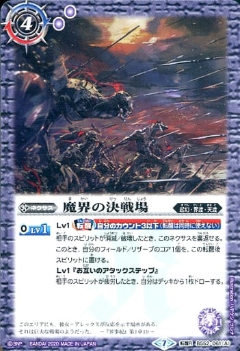 [転醒R] BS52-061(A)│BS52-061(B) 魔界の決戦場│千槍将軍デスバゼ...