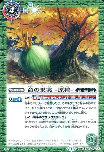 [転醒R] BS52-062(A)│BS52-062(B) 命の果実 -原種-│命の果実の精ド...