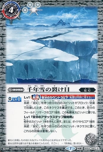 [転醒R] BS52-063(A)│BS52-063(B) 千年雪の裂け目│尖塔大亀サウザ...