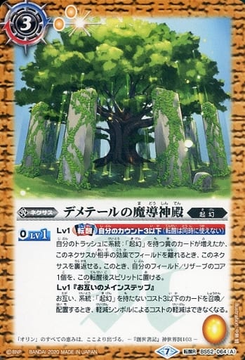 [転醒R] BS52-064(A)│BS52-064(B) デメテールの魔導神殿│ドルイド...