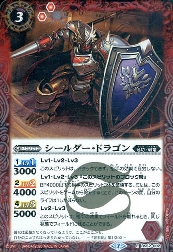 [R] BS52-002 シールダー・ドラゴン