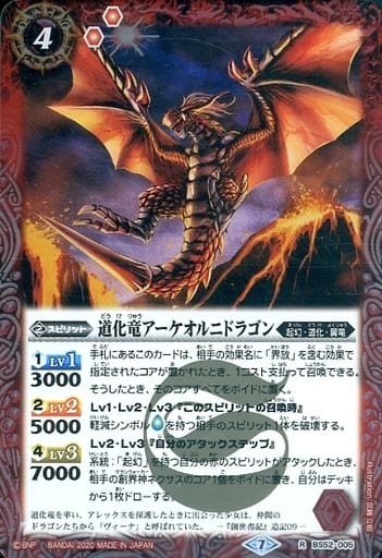 [R] BS52-005 道化竜アーケオルニドラゴン