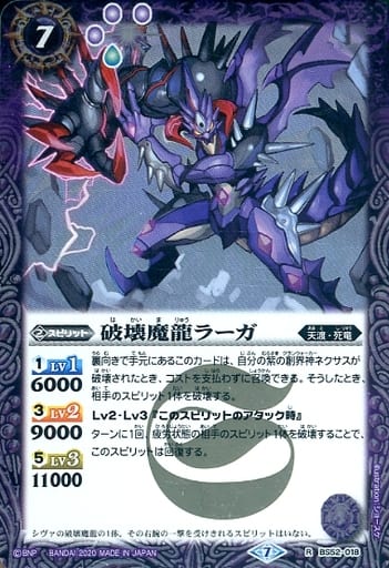 [R] BS52-018 破壊魔龍ラーガ