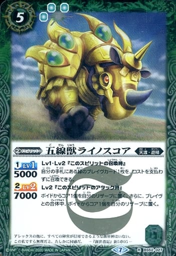 [R] BS52-027 五線獣ライノスコア
