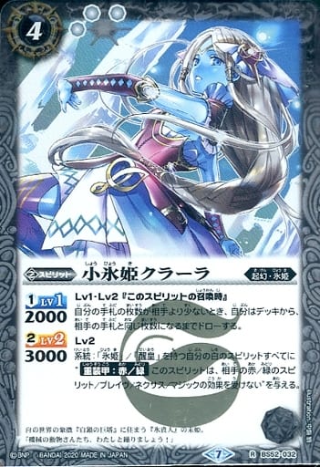 [R] BS52-032 小氷姫クラーラ