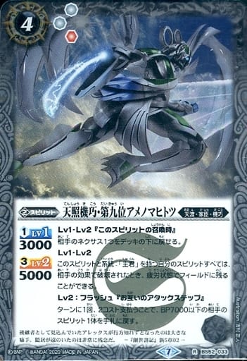 [R] BS52-033 天照機巧・第九位アメノマヒトツ