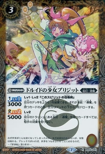 [R] BS52-041 ドルイドの少女ブリジット