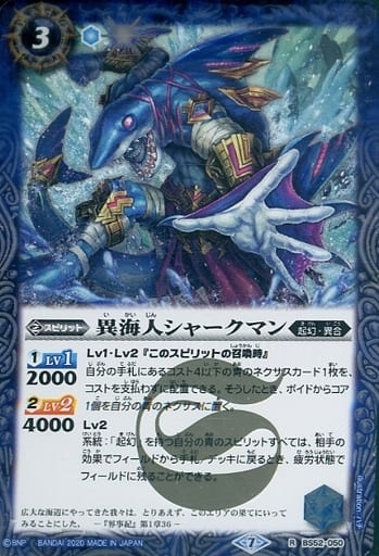 [R] BS52-050 異海人シャークマン