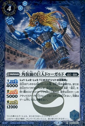 [R] BS52-053 角仮面の巨人ドゥーガルド