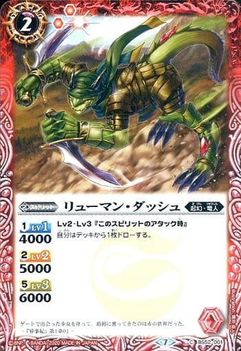[C] BS52-001 リューマン・ダッシュ