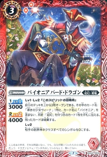[C] BS52-003 パイオニア バード・ドラゴン