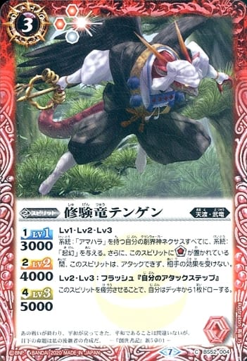 [C] BS52-004 修験竜テンゲン