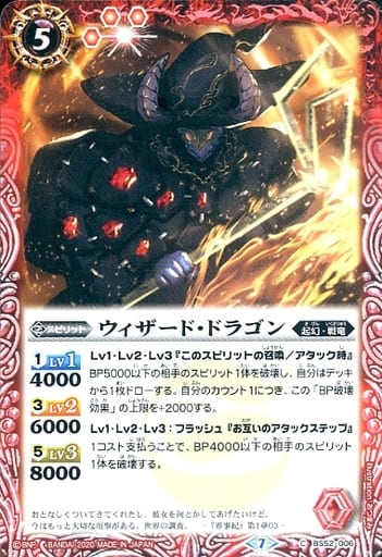 [C] BS52-006 ウィザード・ドラゴン