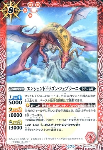 [C] BS52-010 エンシェントドラゴン・フェブラーニ