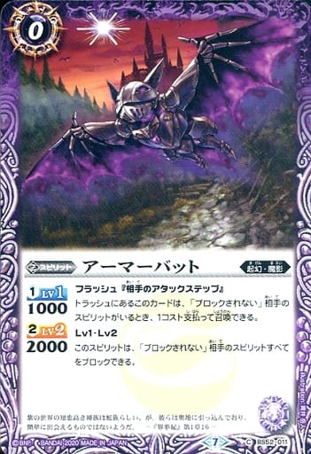 [C] BS52-011 アーマーバット