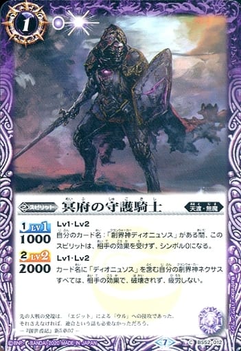 [C] BS52-012 冥府の守護騎士