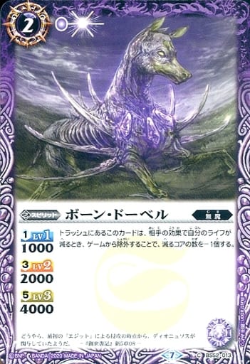 [C] BS52-013 ボーン・ドーベル
