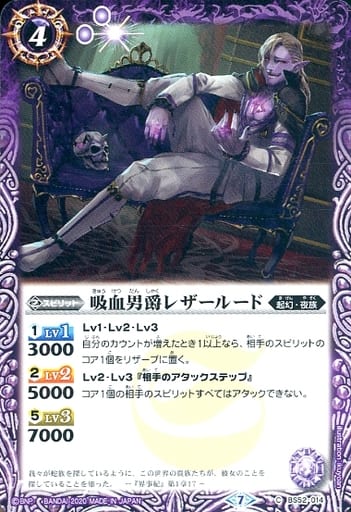 [C] BS52-014 吸血男爵レザールード