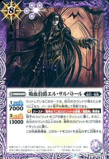 [C] BS52-019 吸血伯爵エル・サルバトール