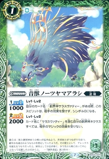 [C] BS52-021 音獣ノーツヤマアラシ