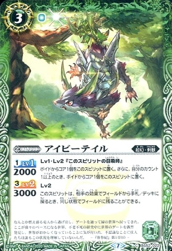[C] BS52-022 アイビーテイル