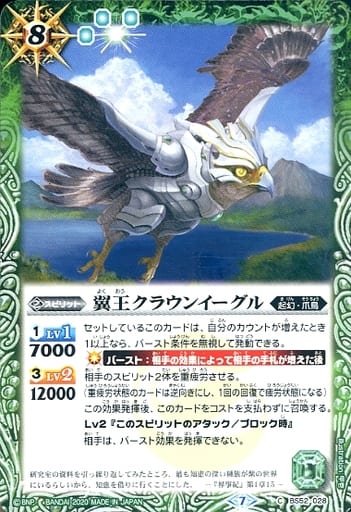 [C] BS52-028 翼王クラウンイーグル