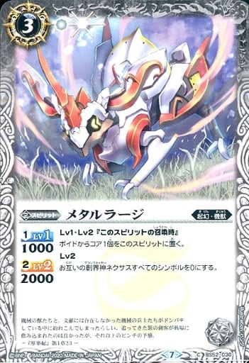 [C] BS52-030 メタルラージ