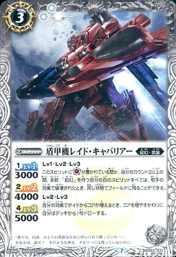 [C] BS52-031 盾甲機レイド・キャバリアー