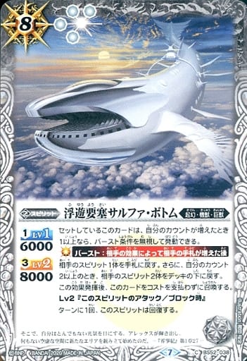[C] BS52-038 浮遊要塞サルファ・ボトム