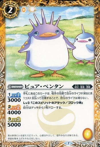[C] BS52-039 ピュア・ペンタン