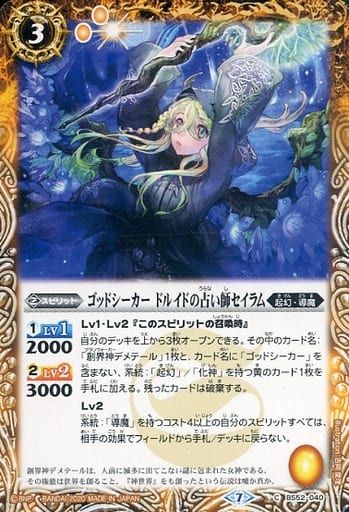 [C] BS52-040 ゴッドシーカー ドルイドの占い...