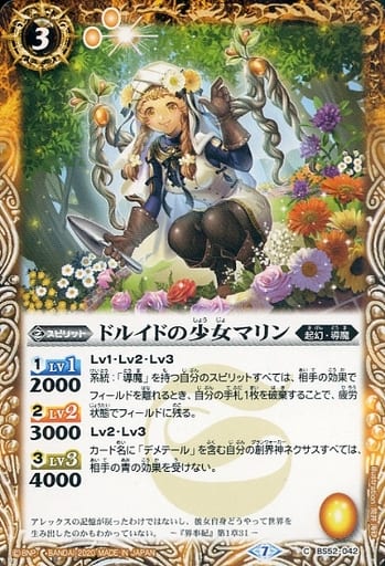 [C] BS52-042 ドルイドの少女マリン